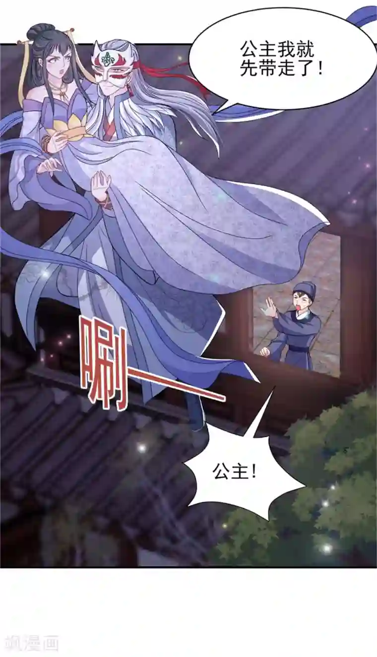 暴君别跑，公主要亡国第20话 入室劫人