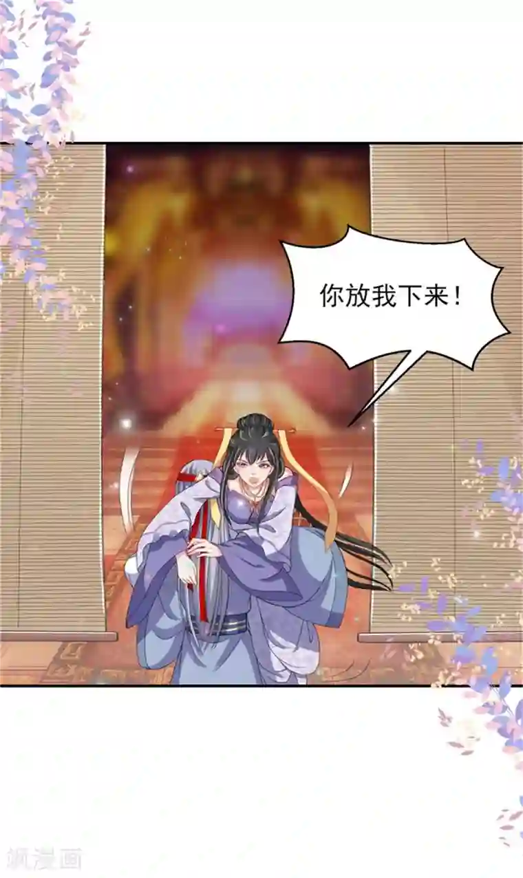 暴君别跑，公主要亡国第20话 入室劫人