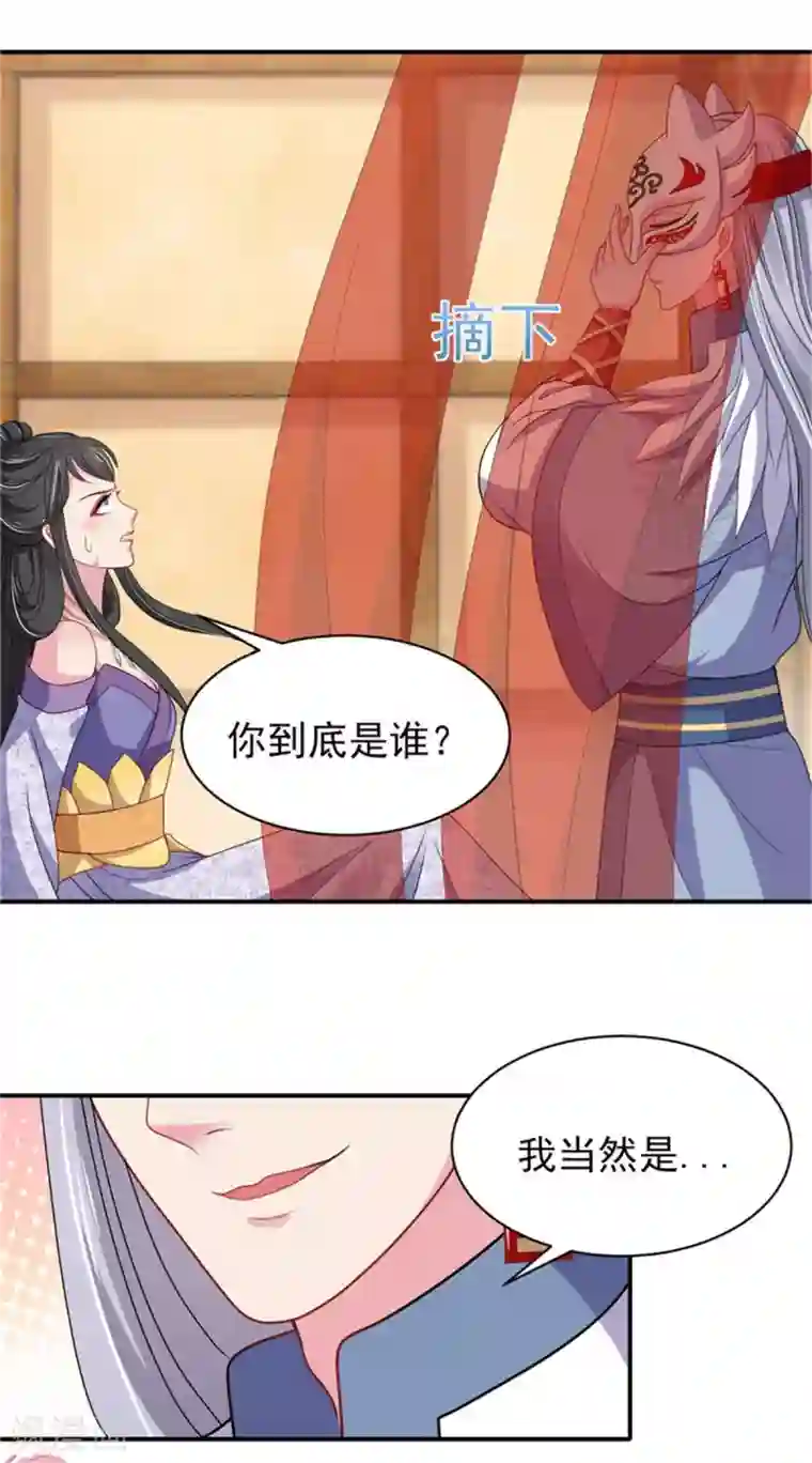 暴君别跑，公主要亡国第20话 入室劫人