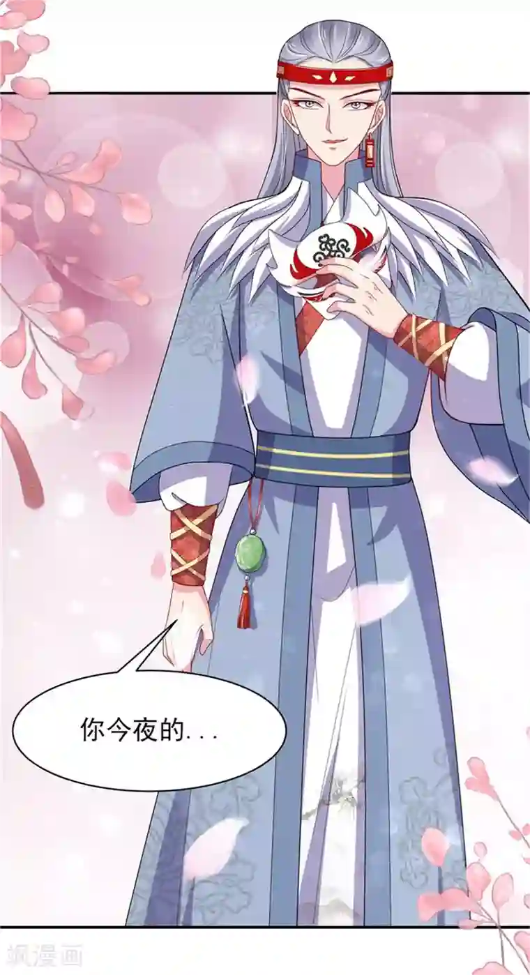 暴君别跑，公主要亡国第20话 入室劫人