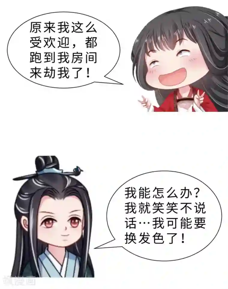 暴君别跑，公主要亡国第20话 入室劫人