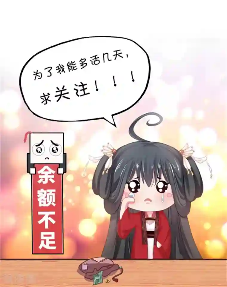 暴君别跑，公主要亡国第20话 入室劫人