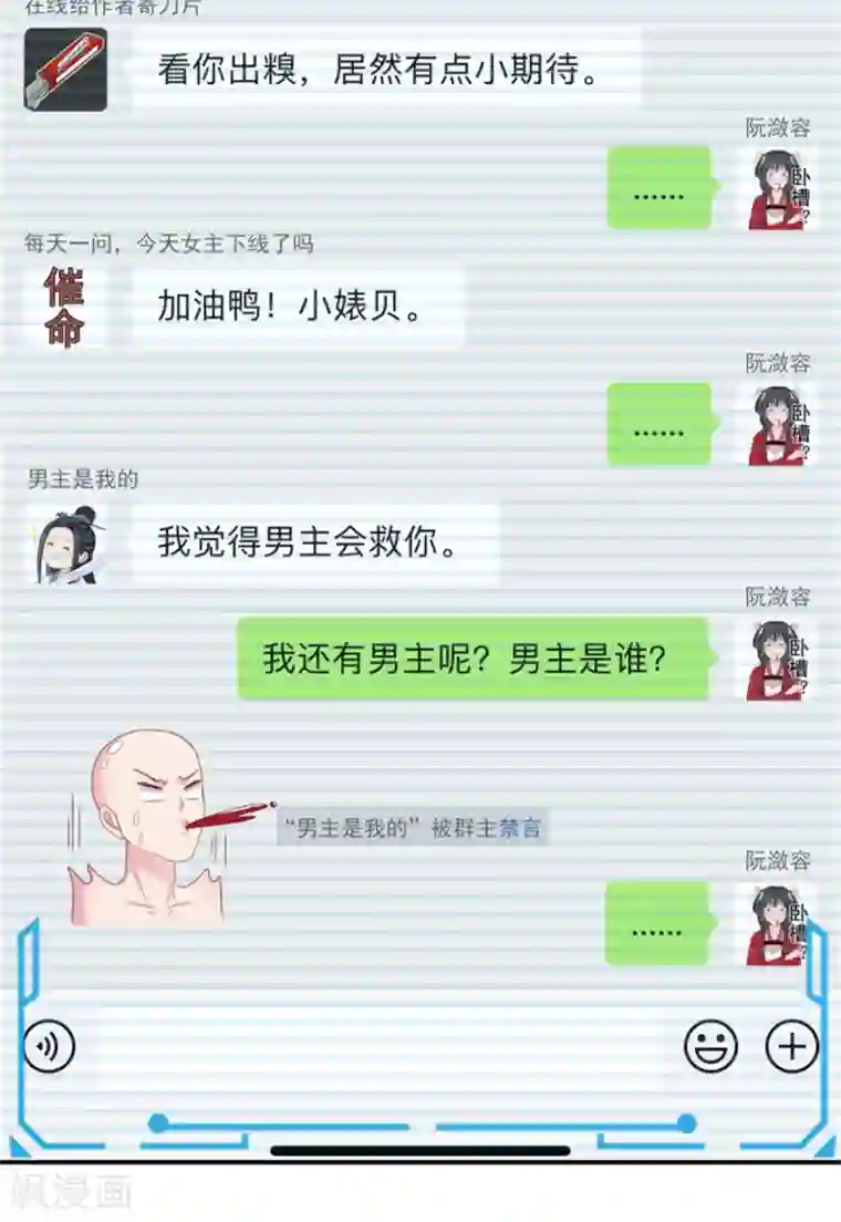 暴君别跑，公主要亡国第20话 入室劫人