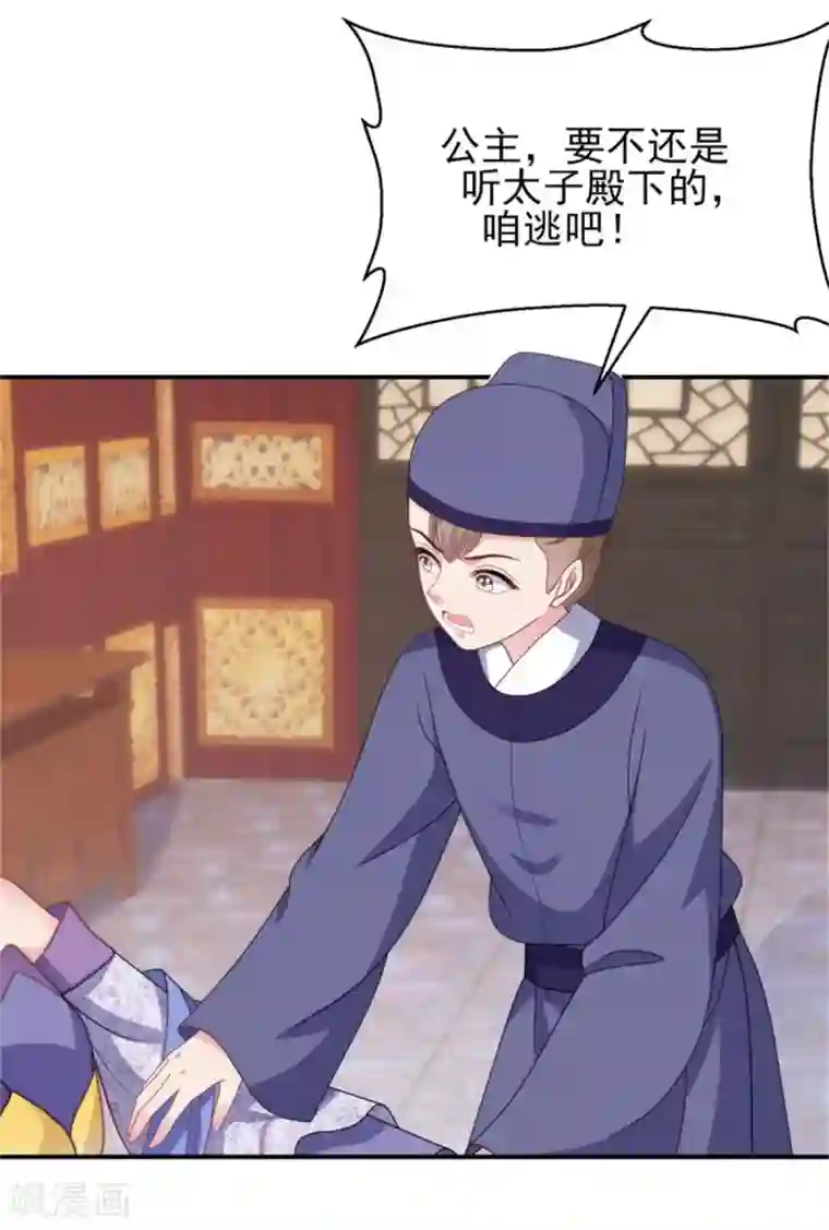 暴君别跑，公主要亡国第20话 入室劫人