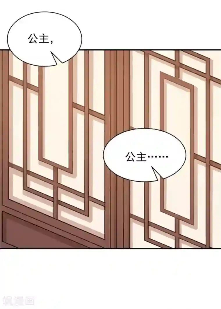 暴君别跑，公主要亡国第20话 入室劫人