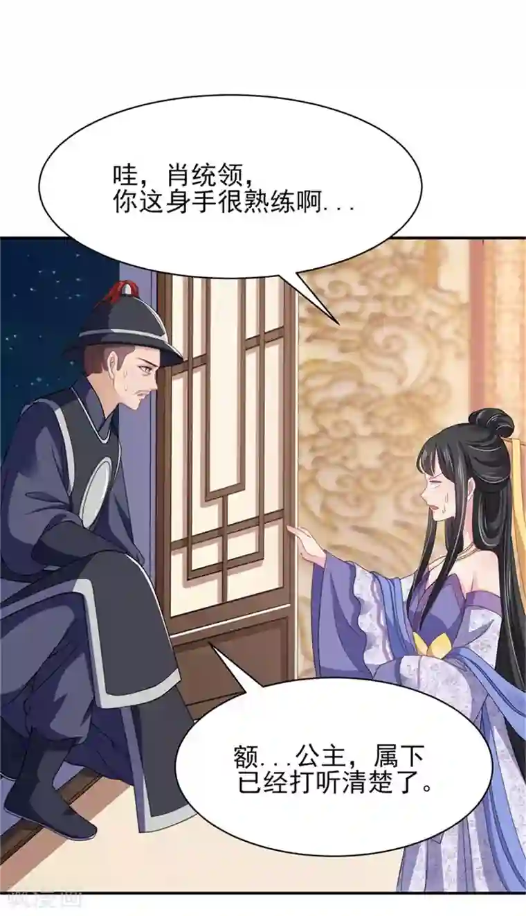 暴君别跑，公主要亡国第20话 入室劫人