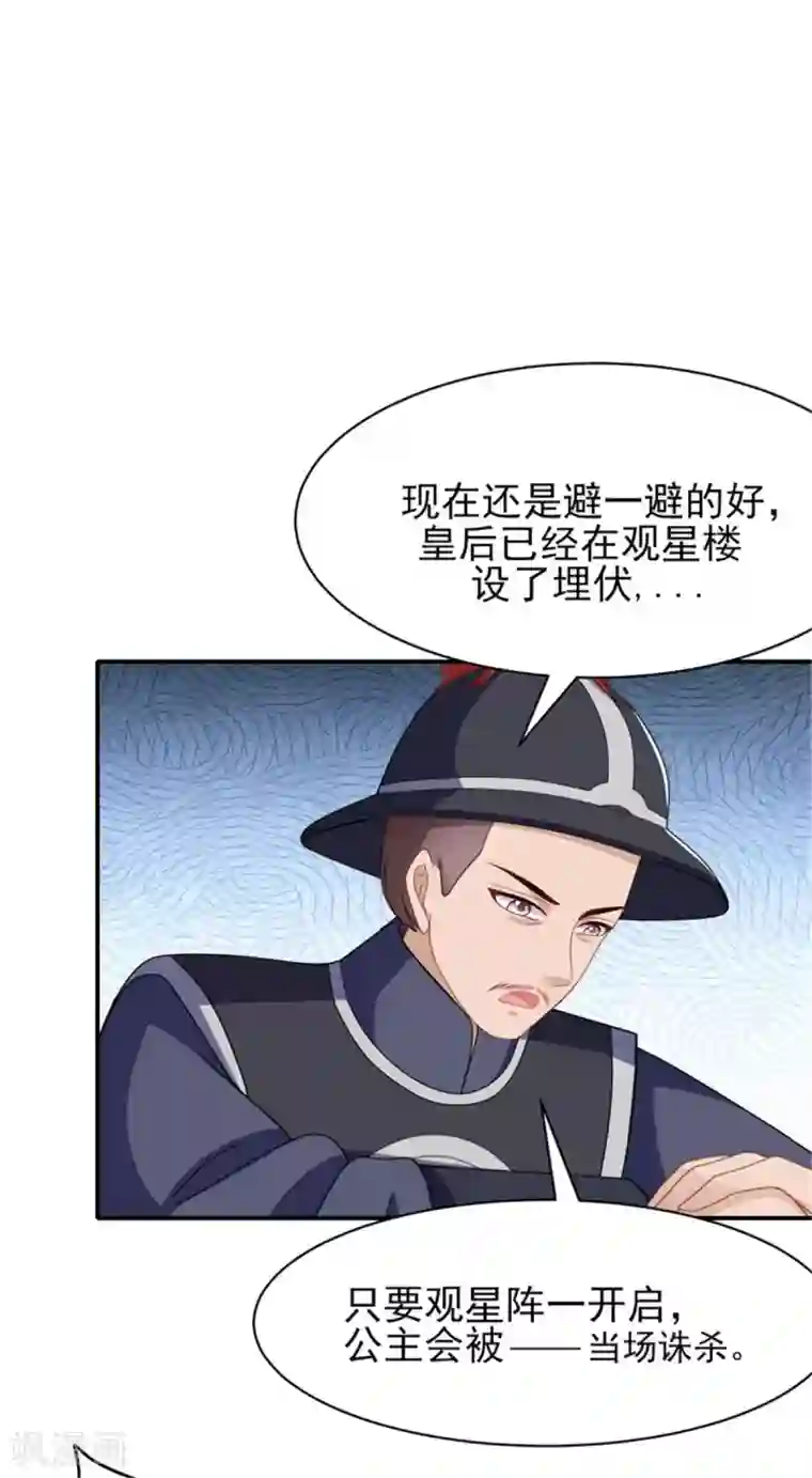 暴君别跑，公主要亡国第20话 入室劫人
