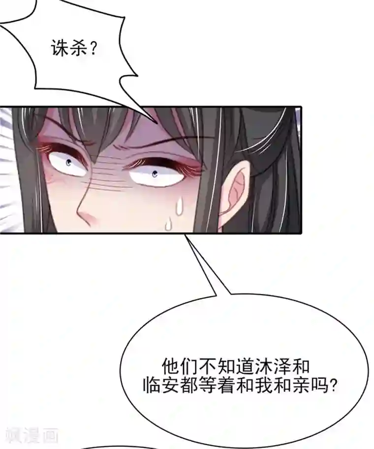 暴君别跑，公主要亡国第20话 入室劫人