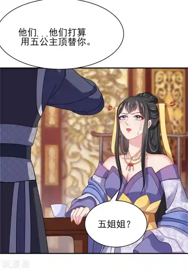 暴君别跑，公主要亡国第20话 入室劫人