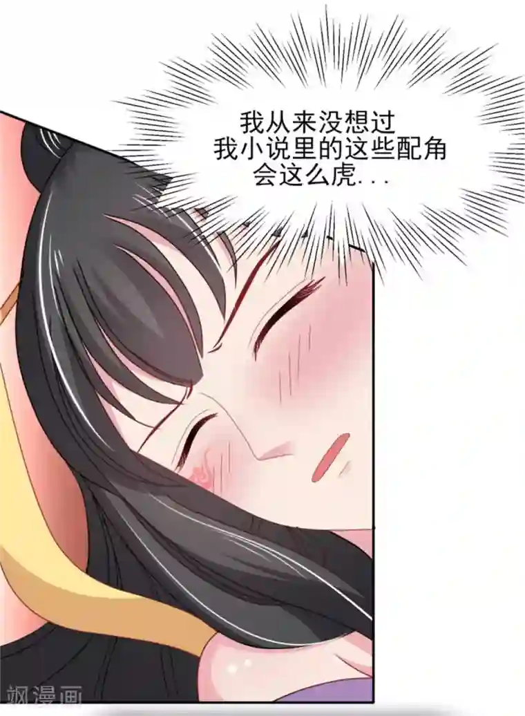 暴君别跑，公主要亡国公告