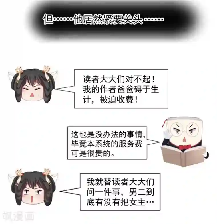 暴君别跑，公主要亡国公告