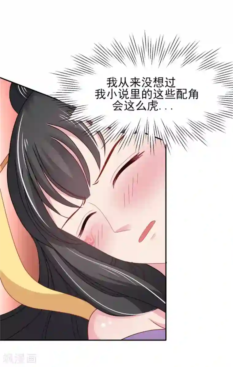 暴君别跑，公主要亡国第21话 强迫洞房