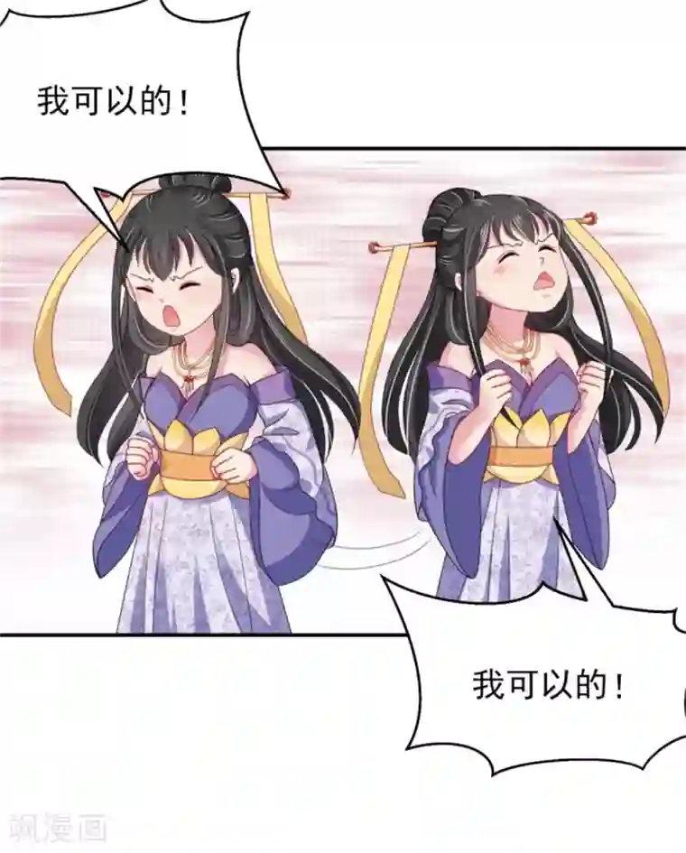 暴君别跑，公主要亡国第21话 强迫洞房