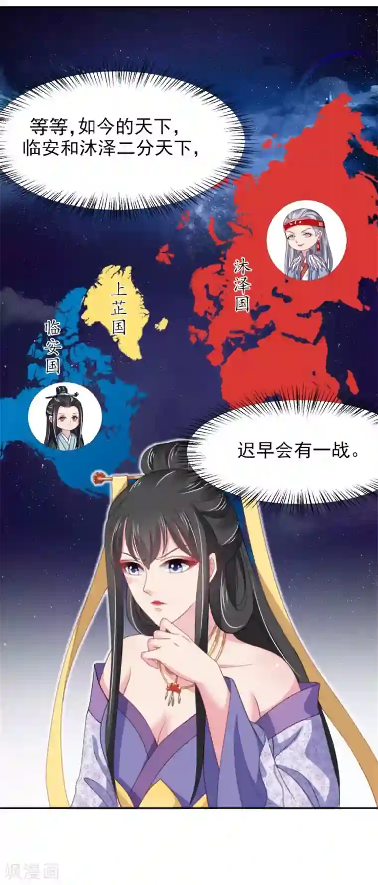 暴君别跑，公主要亡国第21话 强迫洞房