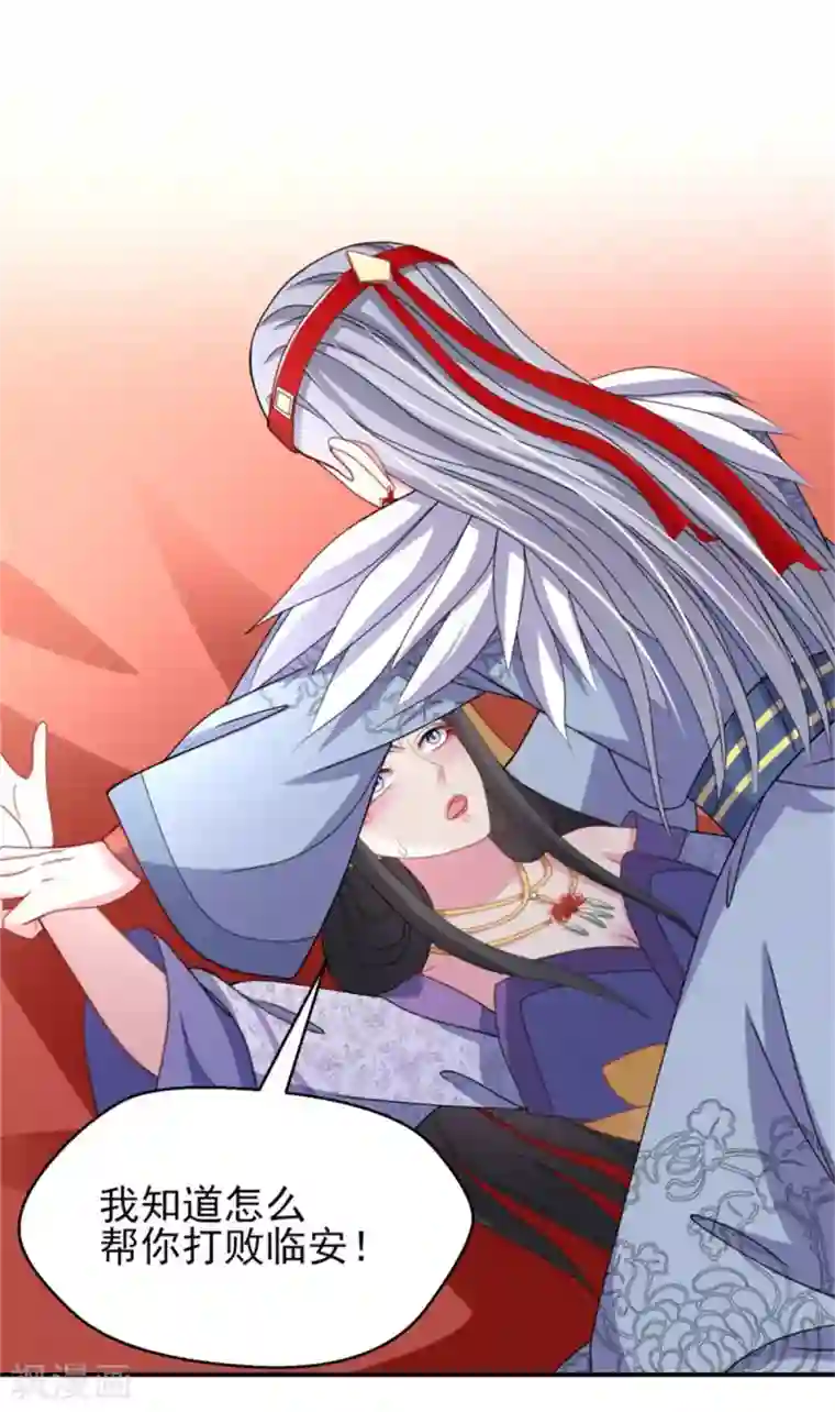 暴君别跑，公主要亡国第21话 强迫洞房