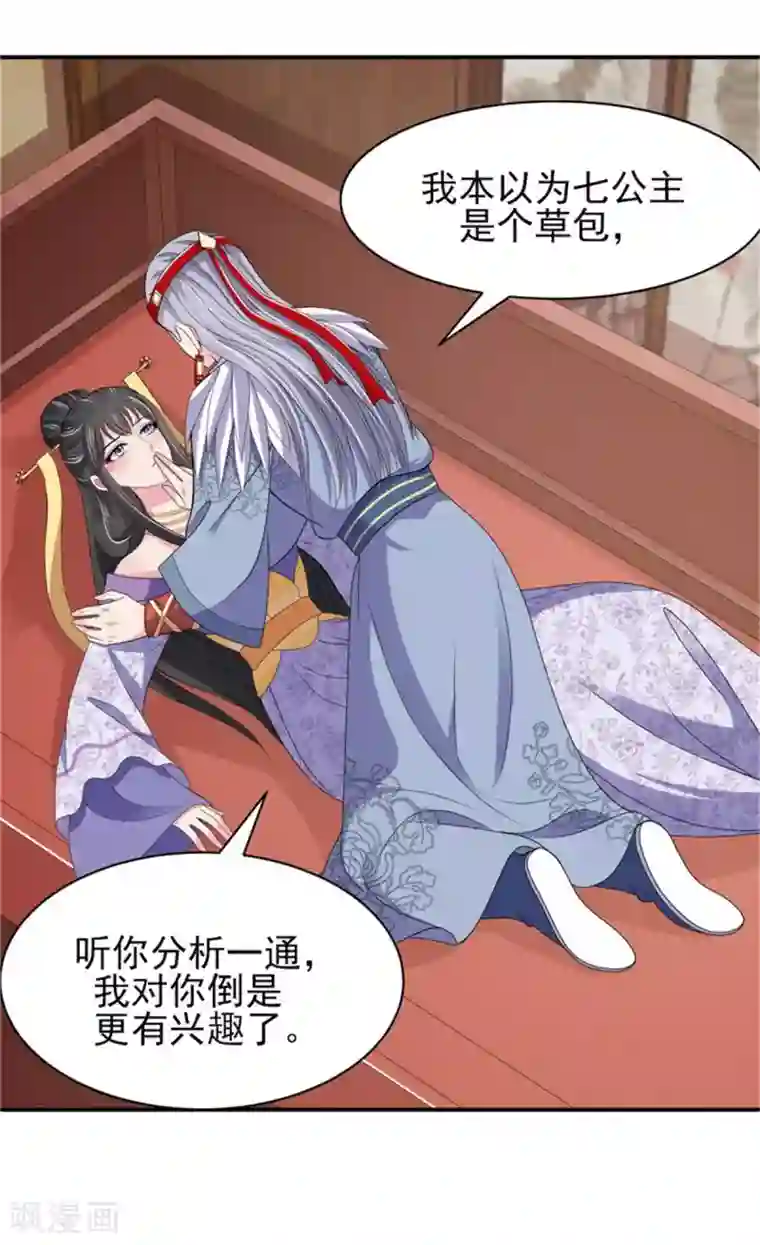 暴君别跑，公主要亡国第21话 强迫洞房