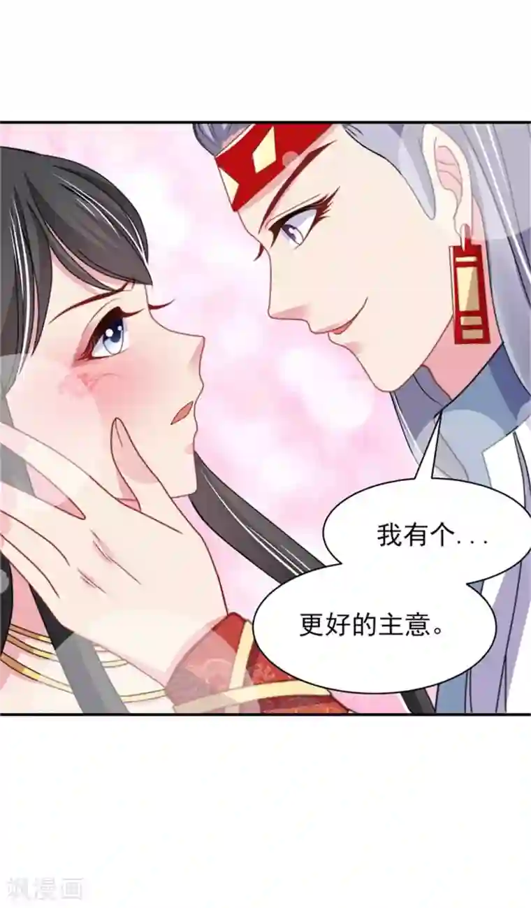 暴君别跑，公主要亡国第21话 强迫洞房