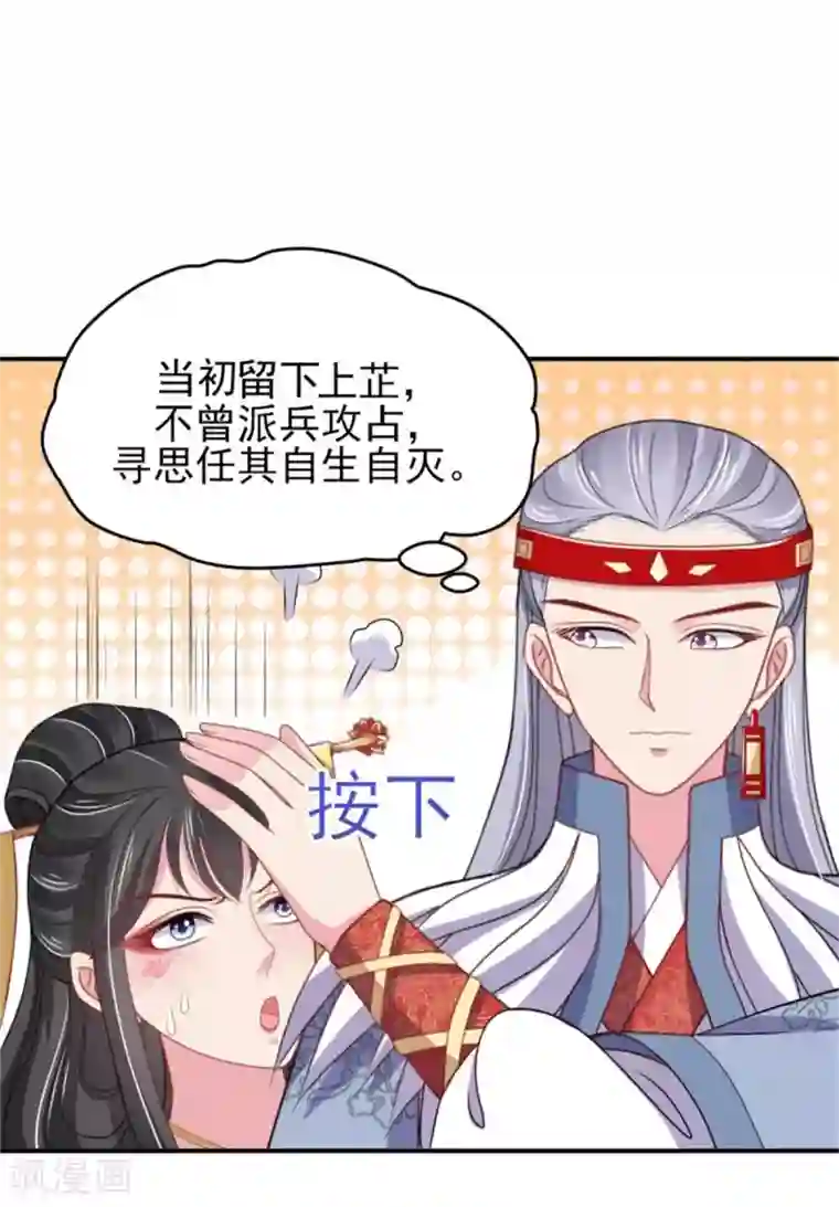 暴君别跑，公主要亡国第21话 强迫洞房