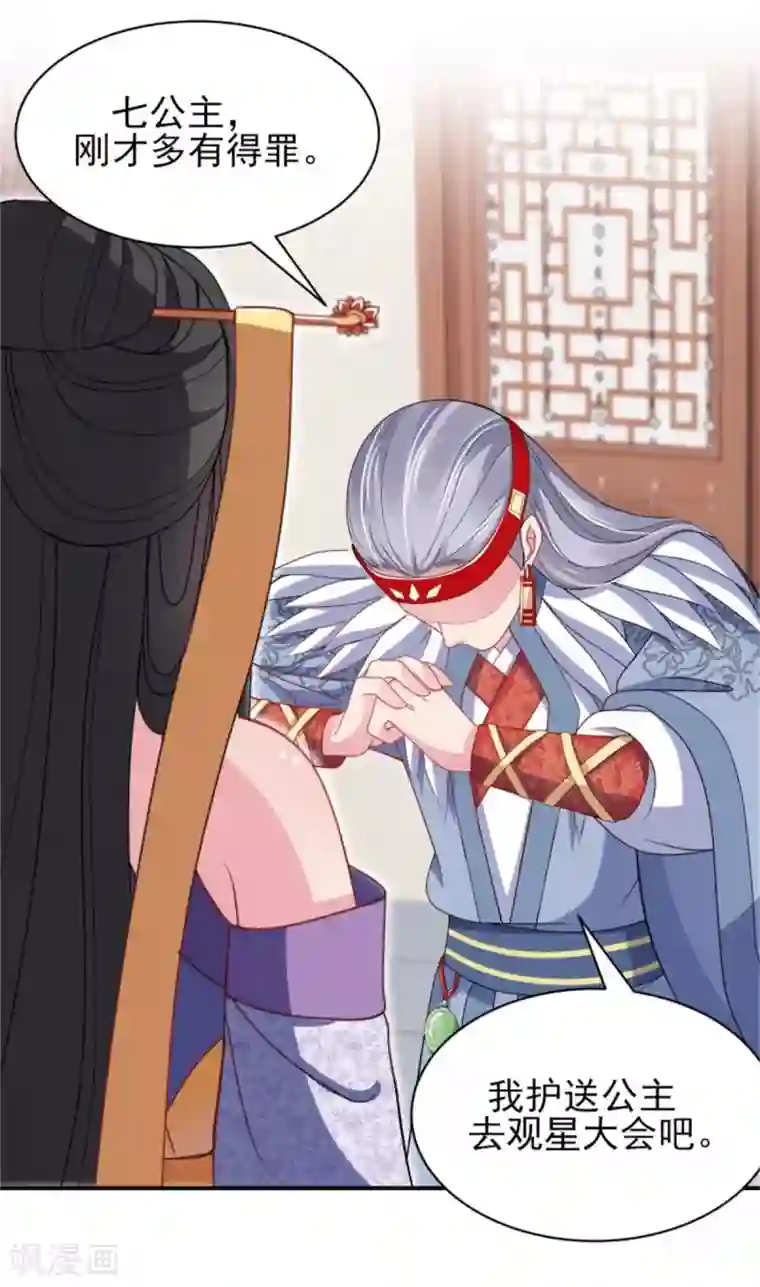 暴君别跑，公主要亡国第21话 强迫洞房