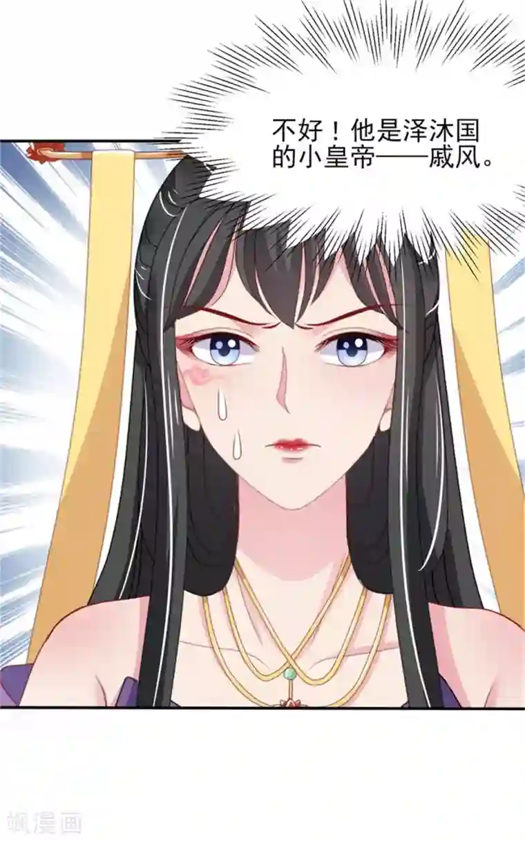 暴君别跑，公主要亡国第21话 强迫洞房