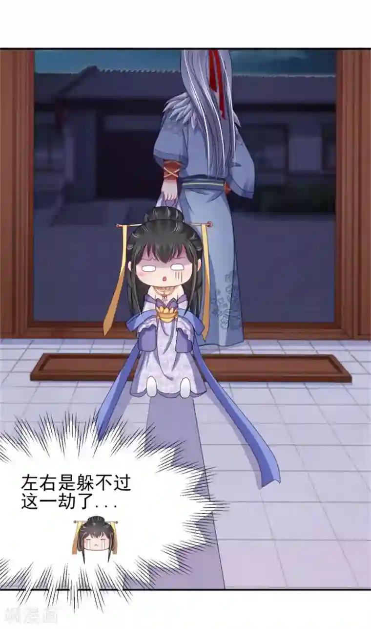 暴君别跑，公主要亡国第21话 强迫洞房