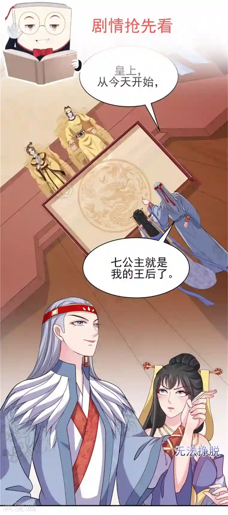 暴君别跑，公主要亡国第21话 强迫洞房