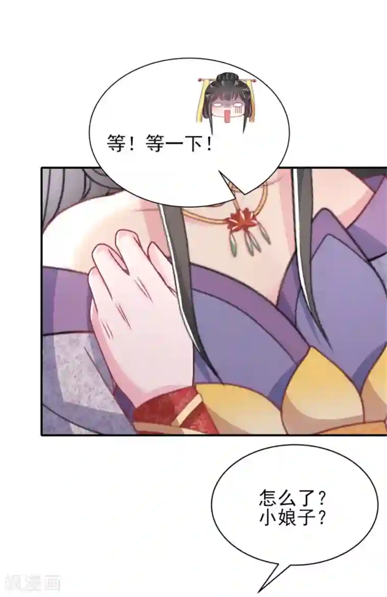 暴君别跑，公主要亡国第21话 强迫洞房