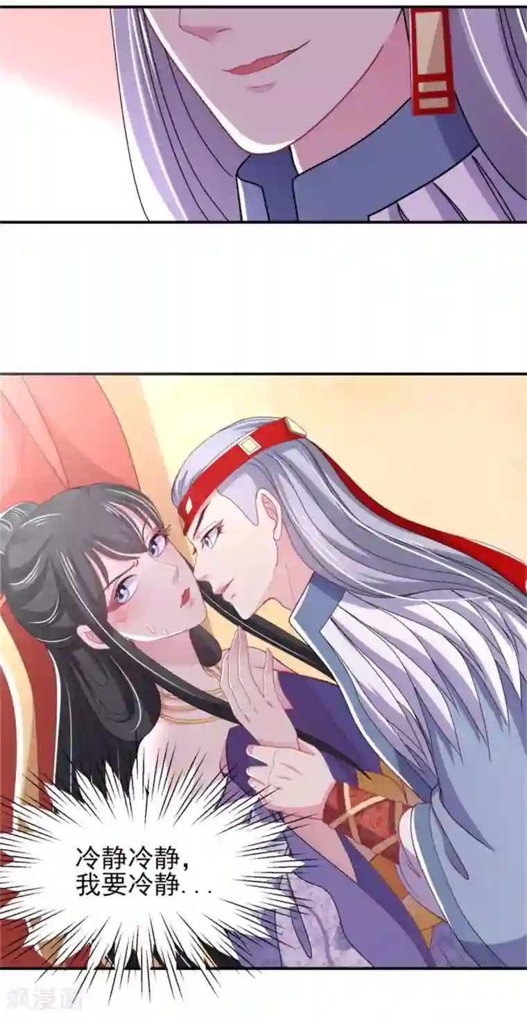 暴君别跑，公主要亡国第21话 强迫洞房