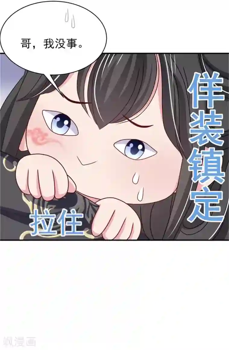 暴君别跑，公主要亡国第22话 情敌相见分外眼红