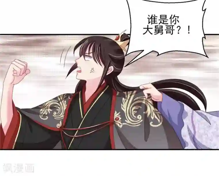 暴君别跑，公主要亡国第22话 情敌相见分外眼红