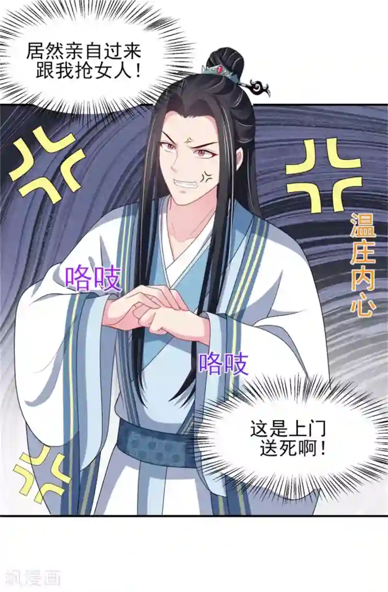 暴君别跑，公主要亡国第22话 情敌相见分外眼红