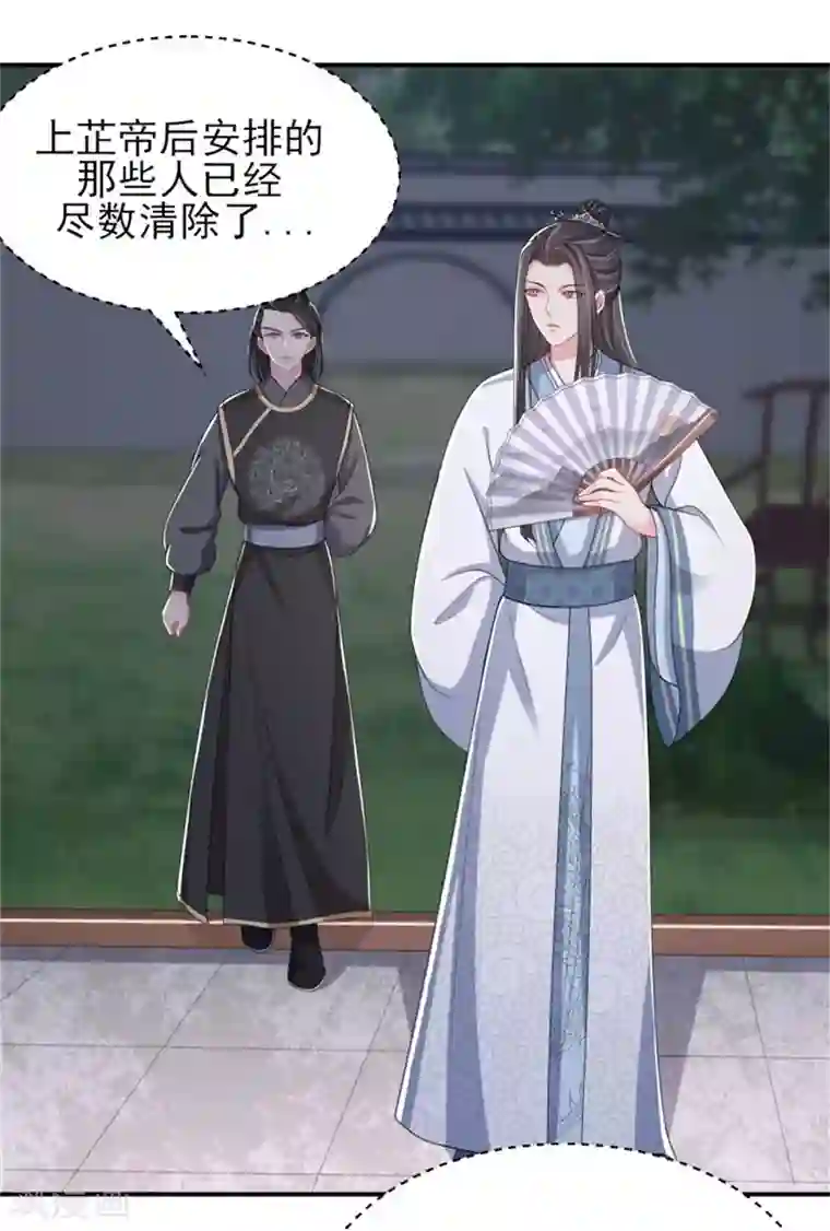 暴君别跑，公主要亡国第22话 情敌相见分外眼红