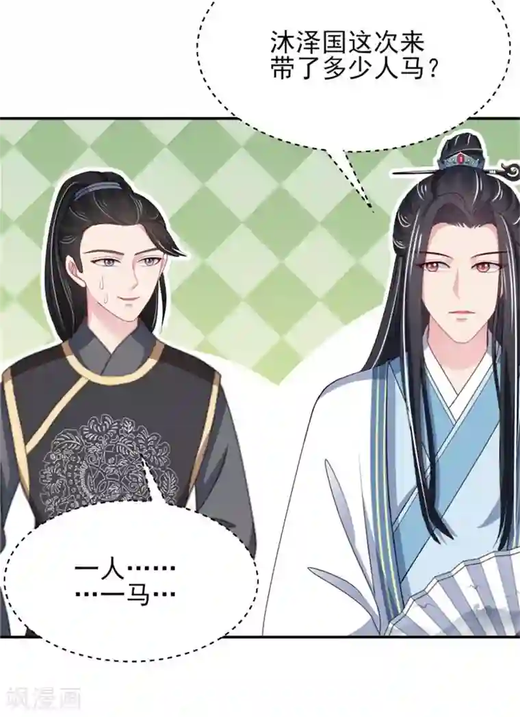 暴君别跑，公主要亡国第22话 情敌相见分外眼红