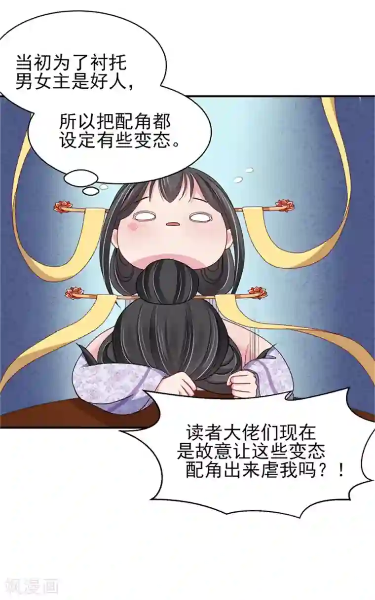 暴君别跑，公主要亡国第22话 情敌相见分外眼红