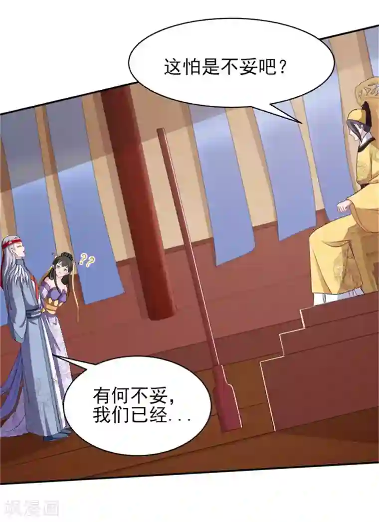 暴君别跑，公主要亡国第22话 情敌相见分外眼红