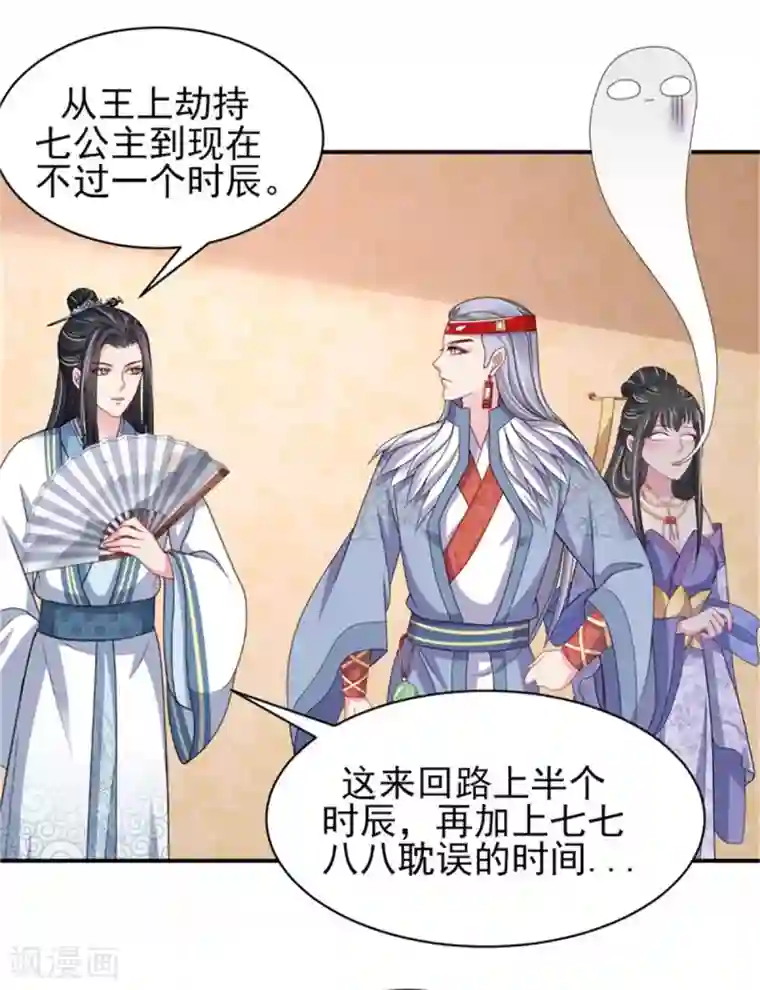 暴君别跑，公主要亡国第22话 情敌相见分外眼红