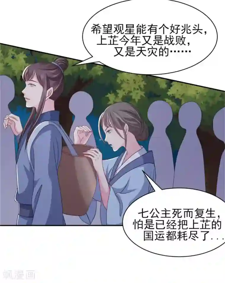 暴君别跑，公主要亡国第22话 情敌相见分外眼红