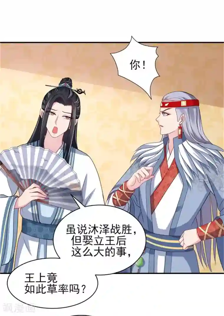 暴君别跑，公主要亡国第22话 情敌相见分外眼红