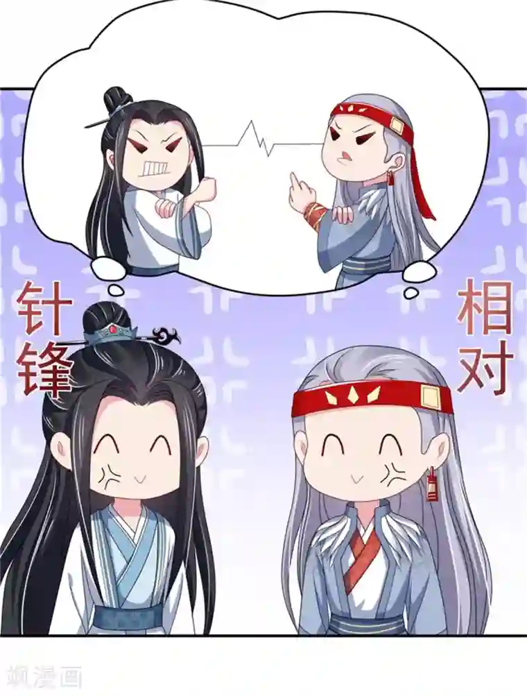 暴君别跑，公主要亡国第22话 情敌相见分外眼红