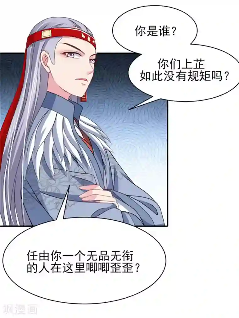 暴君别跑，公主要亡国第22话 情敌相见分外眼红