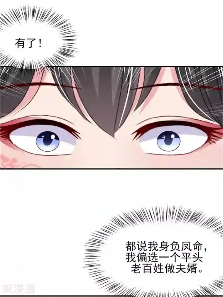 暴君别跑，公主要亡国第22话 情敌相见分外眼红