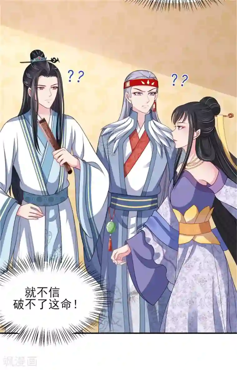 暴君别跑，公主要亡国第22话 情敌相见分外眼红