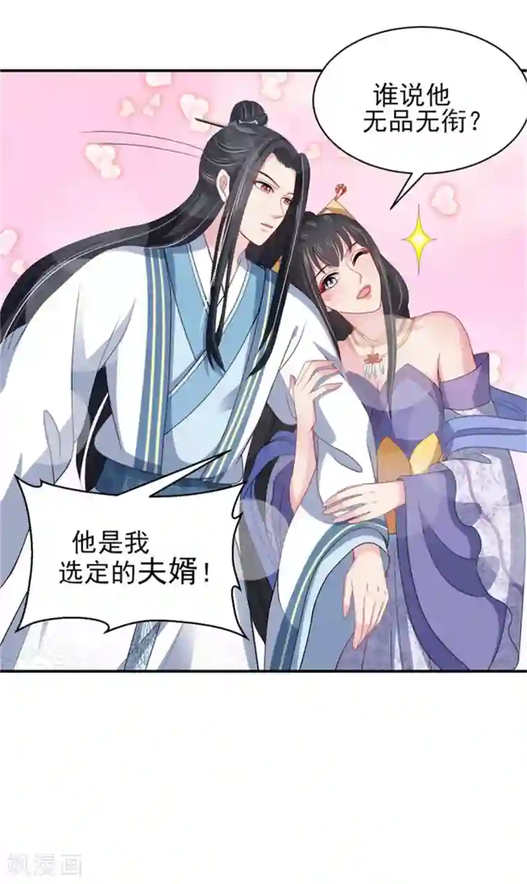 暴君别跑，公主要亡国第22话 情敌相见分外眼红