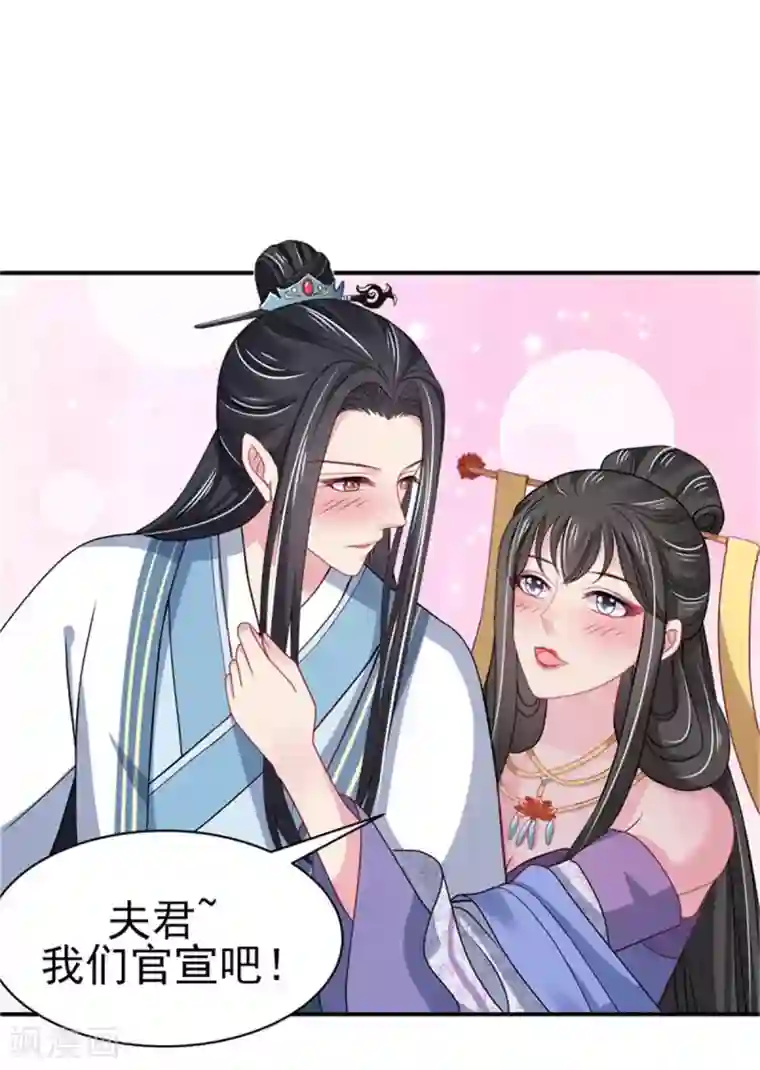 暴君别跑，公主要亡国第22话 情敌相见分外眼红