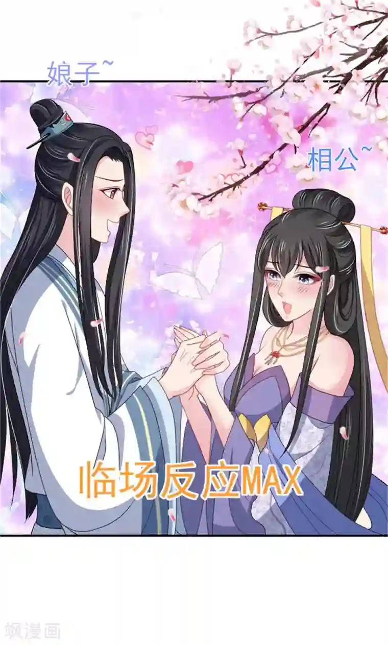 暴君别跑，公主要亡国第22话 情敌相见分外眼红