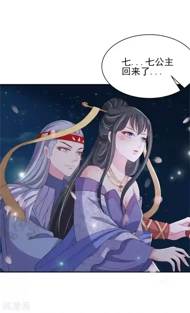 暴君别跑，公主要亡国第22话 情敌相见分外眼红