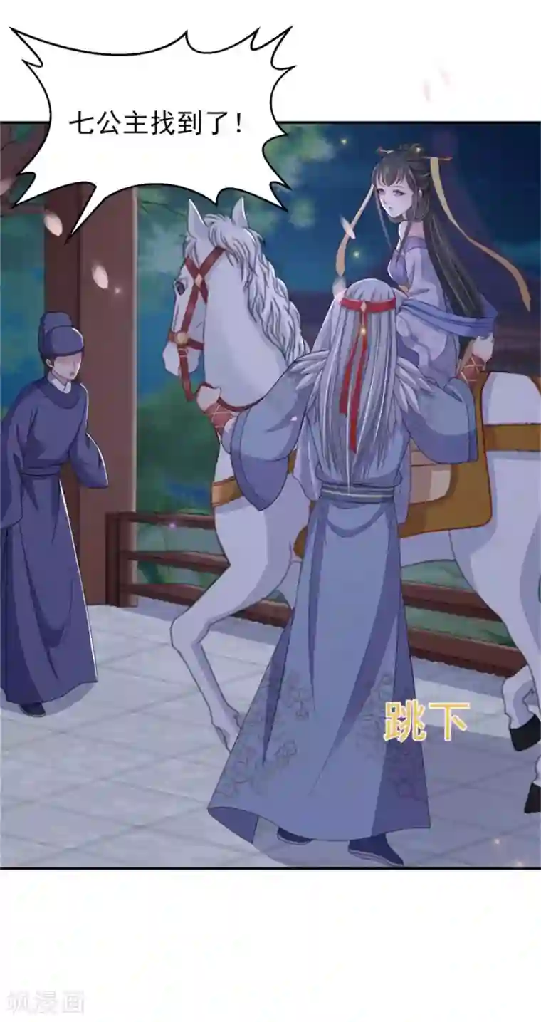 暴君别跑，公主要亡国第22话 情敌相见分外眼红