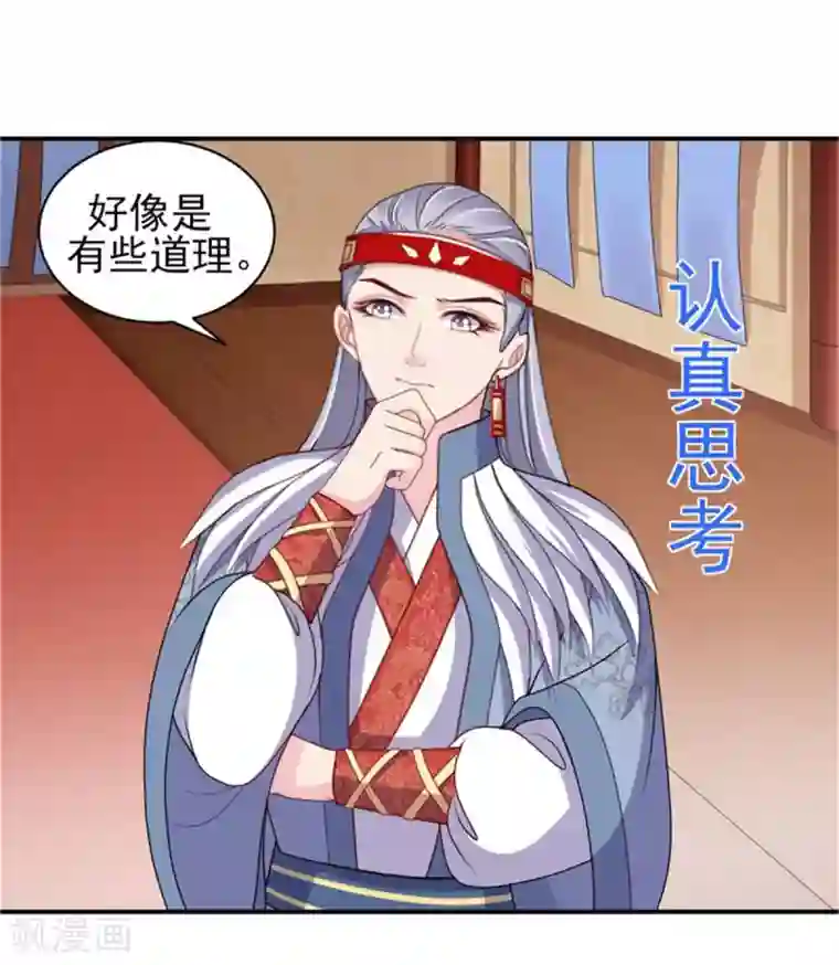 暴君别跑，公主要亡国第23话 观星阵开启