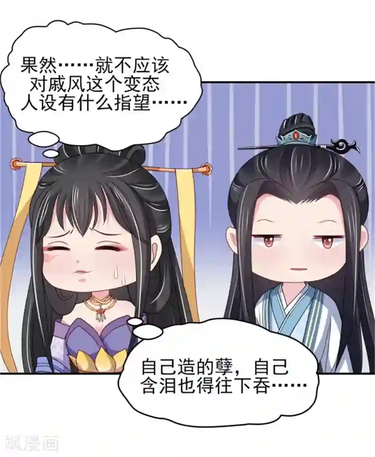 暴君别跑，公主要亡国第23话 观星阵开启