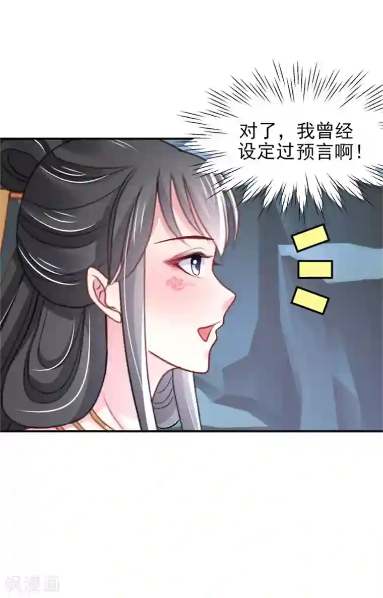 暴君别跑，公主要亡国第23话 观星阵开启